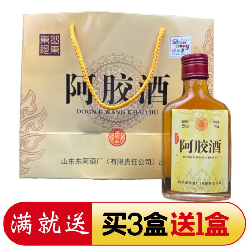 金东阿阿茅酒东阿王酒厂白酒礼盒山东聊城白酒整箱纯粮食浓香酱香阿胶