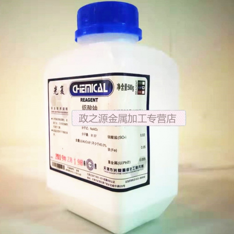 偏铝酸钠铝酸钠化学纯500克实验试剂化学试剂