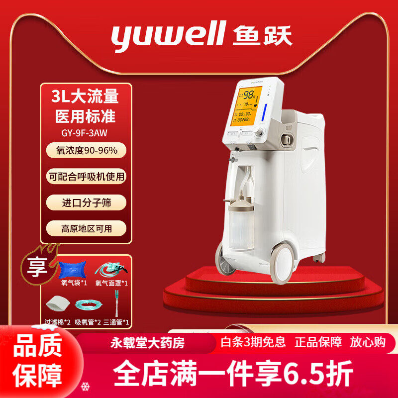 车载制氧机高原版 鱼跃高原制氧机车载小型便携西藏专用氧气机家庭