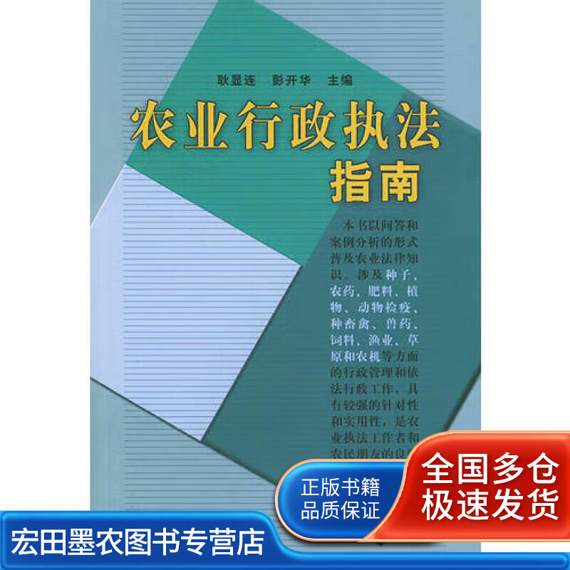 农业行政执法指南【好书】