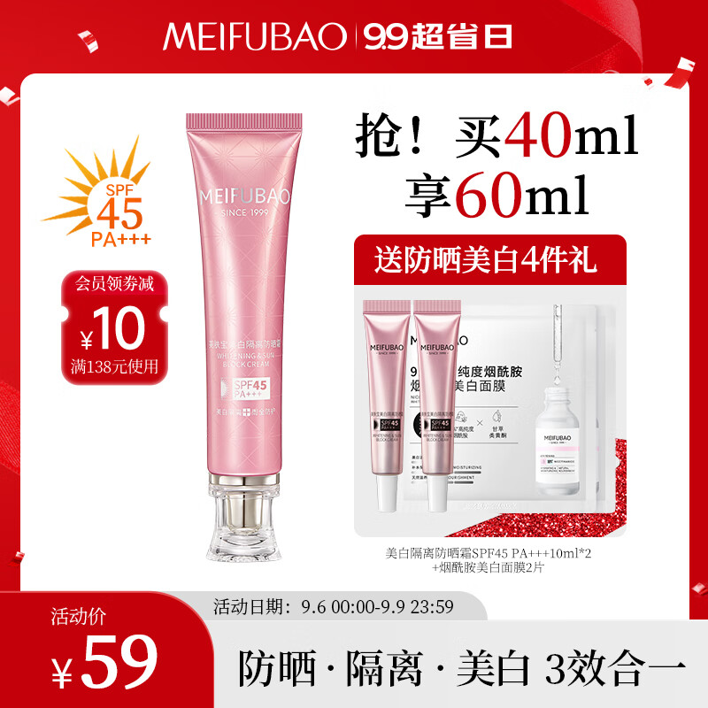 美肤宝防晒霜小粉管SPF45 40ml美白隔离霜淡斑遮瑕户外女士防水防汗持久怎么样,好用不?