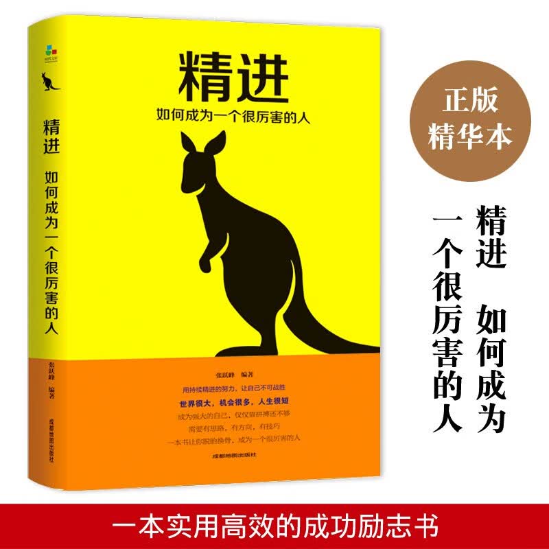 精进一如何成为一个很厉害的人 将来的你一定会感谢拼命的自己