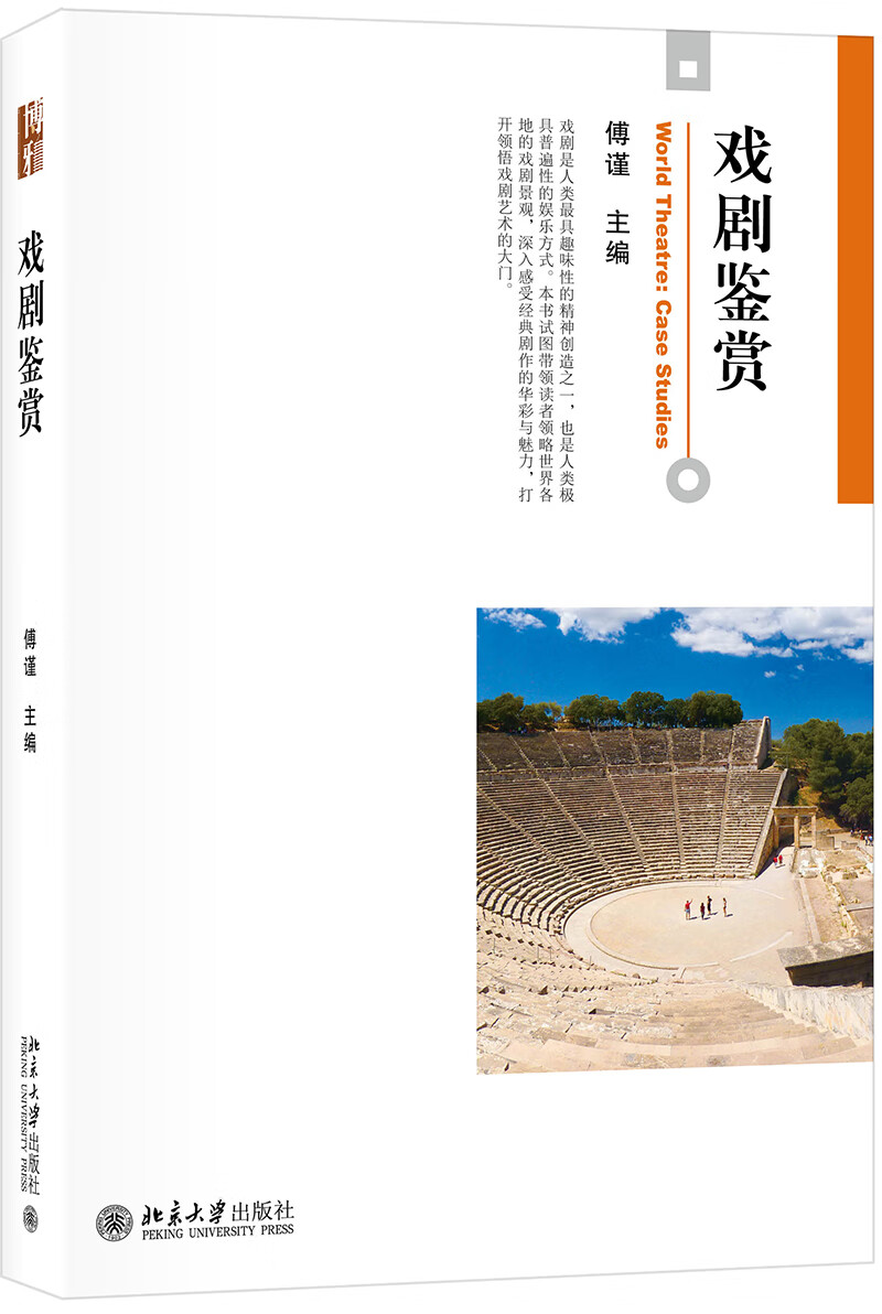 戏剧鉴赏 新版