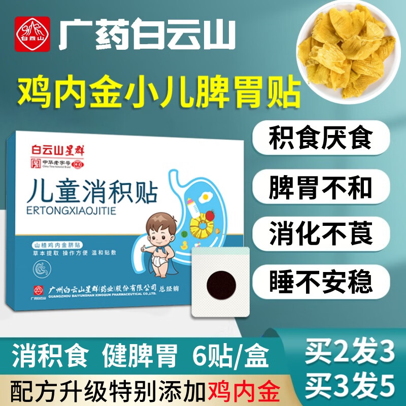 露卿沐同督堂益乐宝小儿健脾贴消积食贴婴儿宝宝儿童肚脐贴化食积脾胃