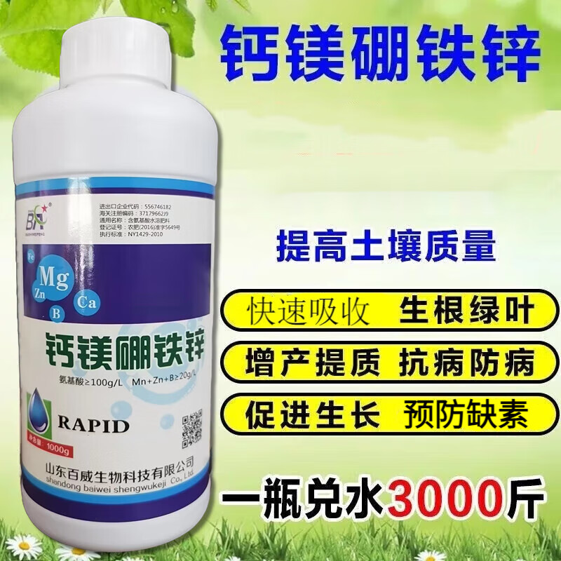 德国进口原料硼锌铁钙镁果树蔬菜微量元素草莓果树葡萄水溶叶面肥 1000毫升【1瓶】属于什么档次？