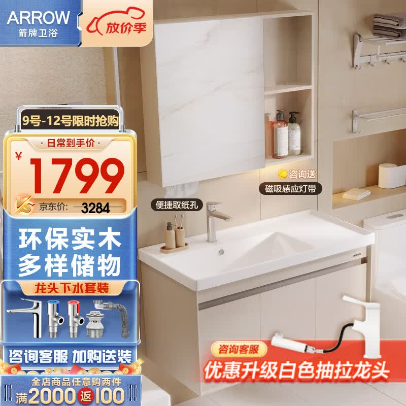 箭牌（ARROW）奶油白风格实木浴室柜轻奢洗手盆卫生间洗漱台洗脸盆柜组合套装 【舒悦】多层实木|整柜收纳100cm使用感如何?