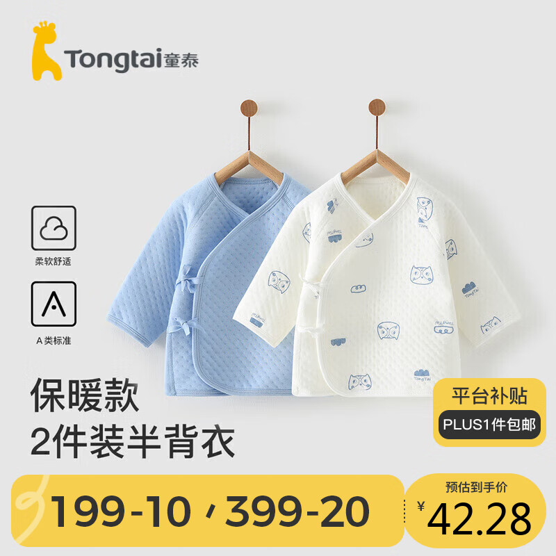 童泰秋冬0-3个月婴儿男女半背衣两件装TS23J212 蓝色 52cm属于什么档次？