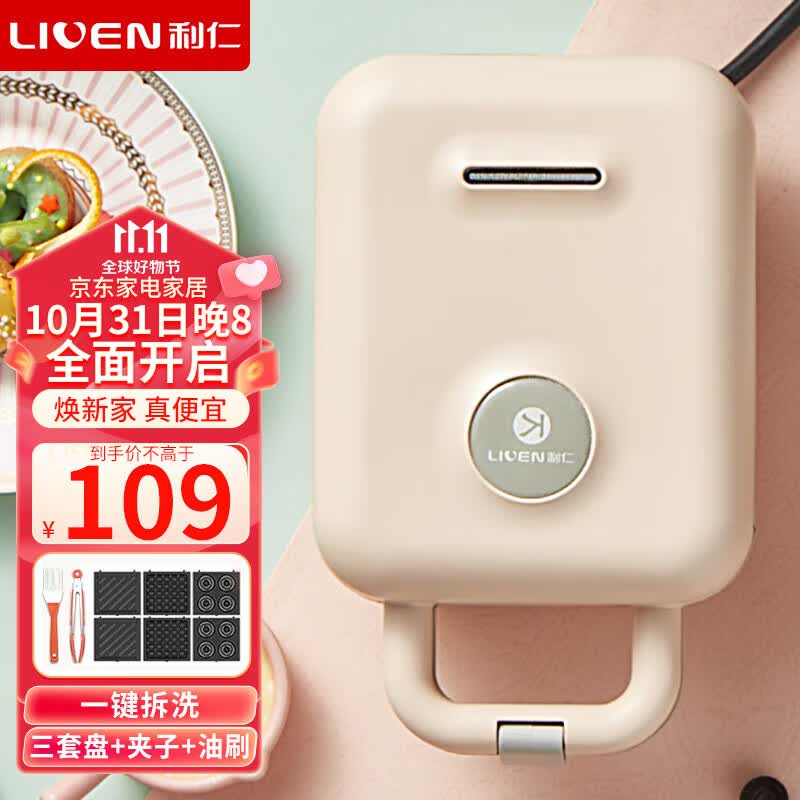 利仁（Liven）电饼铛家用三明治机早餐机自动封边双面压烤机华夫饼机加厚上下盘可拆洗蛋糕机轻食机双盘C-2怎么看?