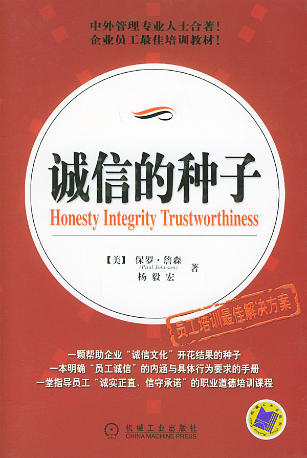 【书】诚信的种子