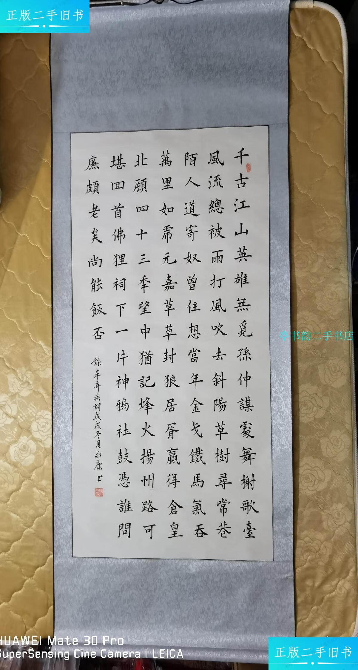 【二手9成新】陈永康楷书:录辛弃疾词