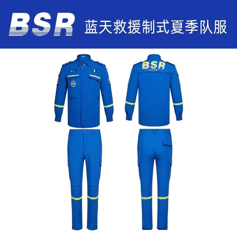 蓝天救援队蓝天救援bsr夏季正品速干队服现货 蓝色(含帽子腰带肩章) s