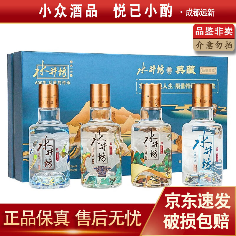 水井坊典藏 100ml*4瓶 特调小酒版礼盒 冰雪网球三星堆国家宝藏 100ml