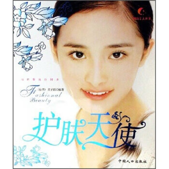 护肤天使 庄子园 著【正版书】