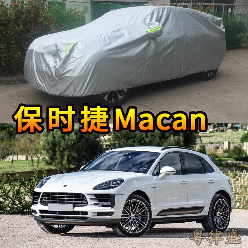macan玛卡汽车车罩 双色雨伞款(防水型) 2014款保时捷macan车衣/车罩