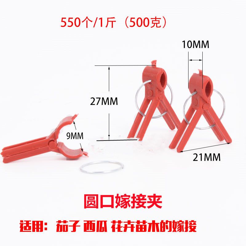 加大嫁接夾溫室大棚配件蔬菜植物夾小型瓜苗花卉種植綁蔓夾落秧夾 圓口紅色 50個(gè)