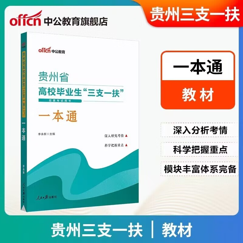 中公教育三支一扶贵州省2023高校毕业生