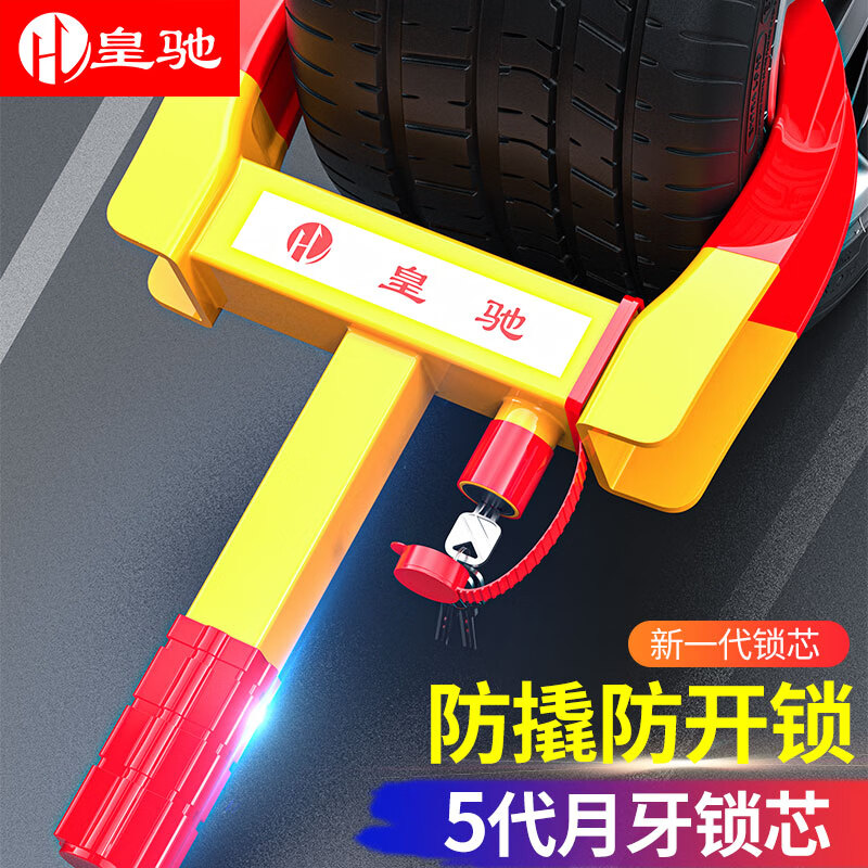 皇驰 锁车器车轮锁汽车轮胎锁虎钳夹子锁牛角防盗锁11孔调节月牙锁芯怎么样,好用不?