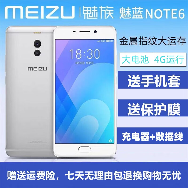 魅族（MEIZU）魅蓝note6通工作室群控低价note5/note3 魅蓝3(5寸 颜色随机发) 移动联通电信4G 移动4G/联通4G/电信4G 官方标配 16GB