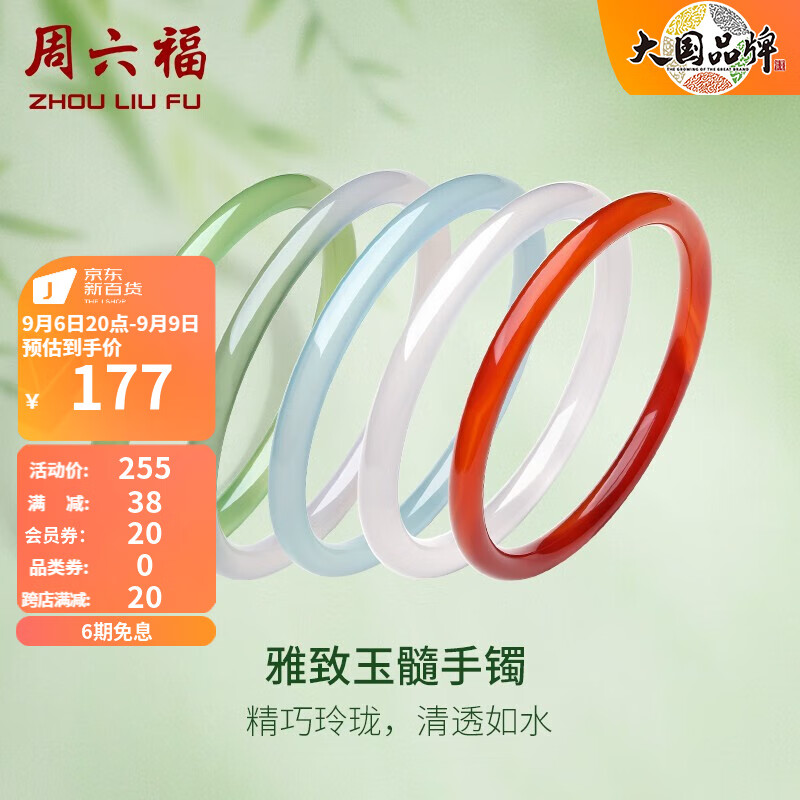 周六福（ZLF）玉髓手镯女清透气质细条玉髓叮当镯送妈妈礼物 白绿玉髓（圈号57mm）高性价比高么？