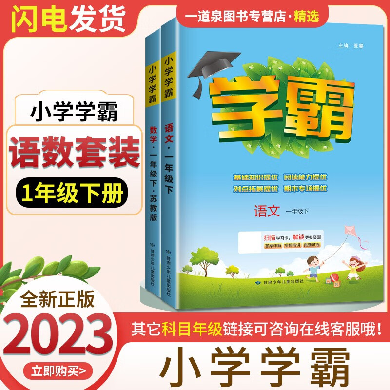 上下册自选】2023正版小学学霸一年级下上语文数学 小学1年级上册下册学霸提优大试卷同步课时单元期中期末练习册教辅资料 【学霸】语数下册2本套装