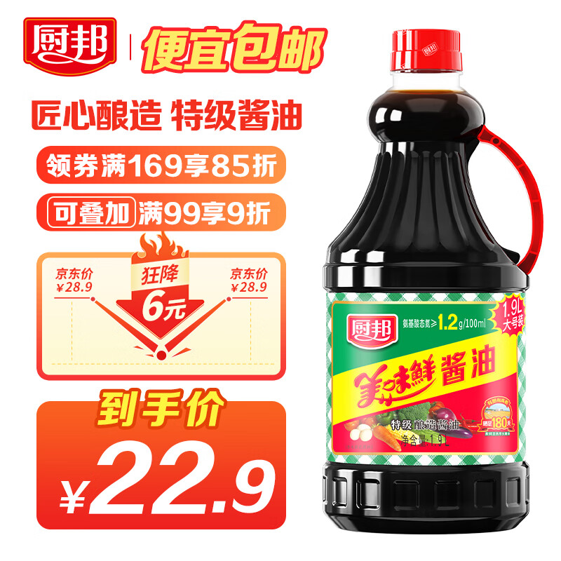 厨邦 酱油 美味鲜酱油 特级生抽 180天酿造酱油 1.9L使用感如何?