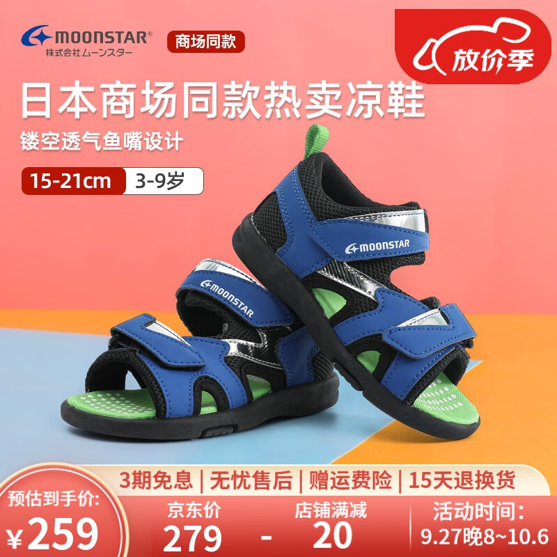 月星童鞋 夏季新品 男女童露趾机能儿童速干沙滩鞋大童鞋子凉鞋 淡蓝色 33码 内长21 适合脚长20高性价比高么？