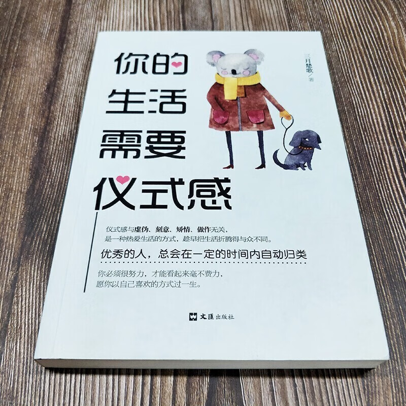 （新版）你的生活需要仪式感详情图