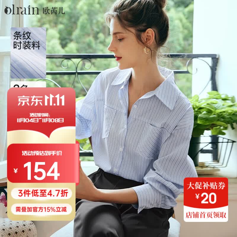 Olrain欧芮儿法式条纹衬衫女2023秋季新款宽松减龄小清新通勤衬衣 浅蓝条纹 M高性价比高么？