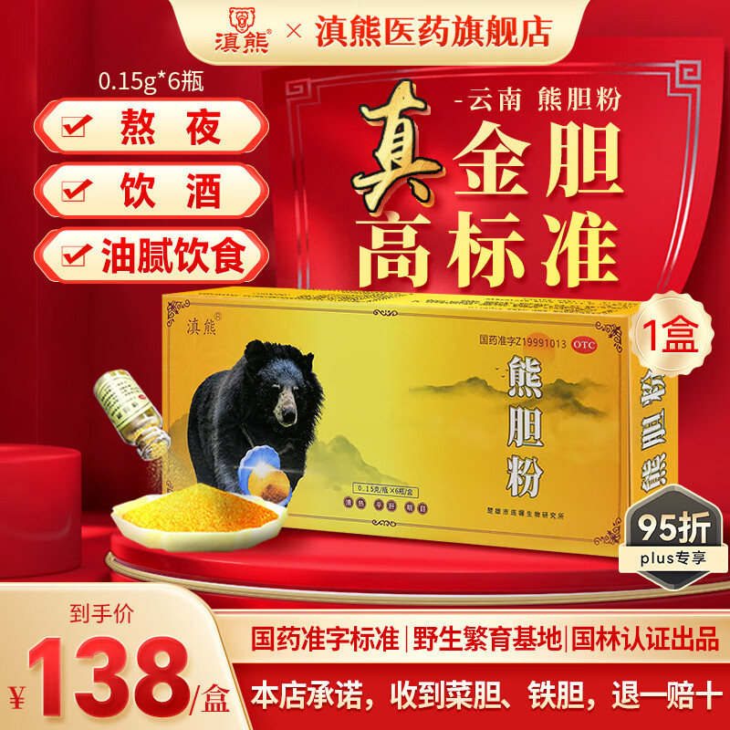 15g*6瓶云南金胆级熊胆粉清热养肝平肝明目云胆品质惊风抽搐目赤咽喉