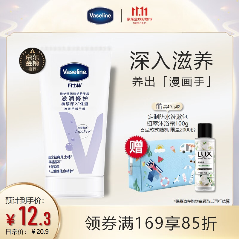 凡士林倍护特润修护保湿护手霜50ml 男女通用 明星同款现货使用感如何?