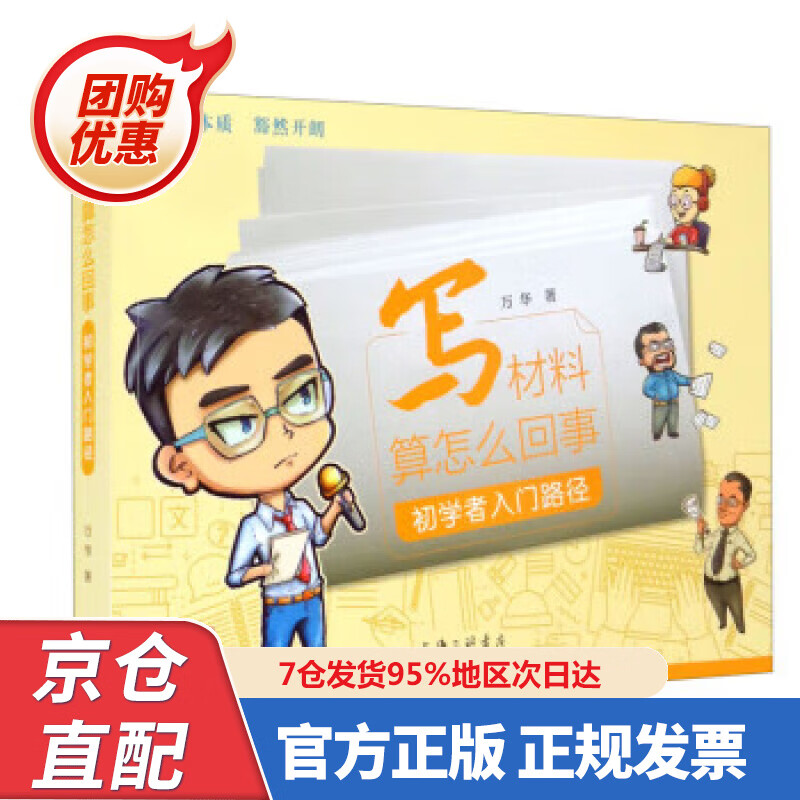 【新书】写材料算怎么回事:初学者入门路径