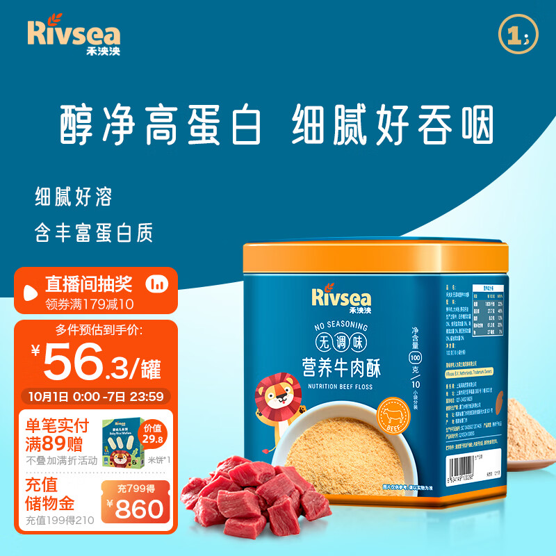 禾泱泱无调味肉酥 宝宝零食 拌面条米粉早餐搭档 营养高蛋白 牛肉酥100g怎么看?