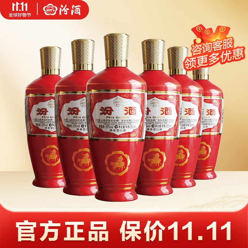 汾酒 53度 出口型炙热红 500mL*6瓶  喜酒 清香型白酒 光瓶高性价比高么？