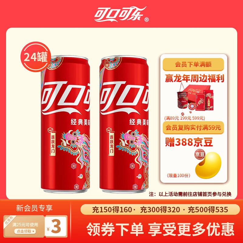 可口可乐（Coca-Cola）龙年限定 经典口味可乐汽水碳酸饮料 330ml*24罐使用感如何?
