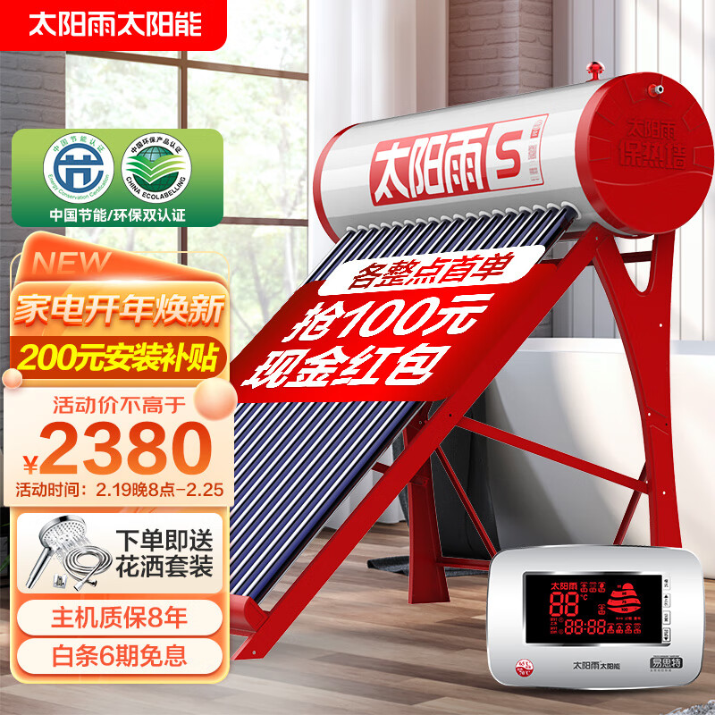 反馈Sunrain太阳能热水器S红系列18管评测：怎么样？插图