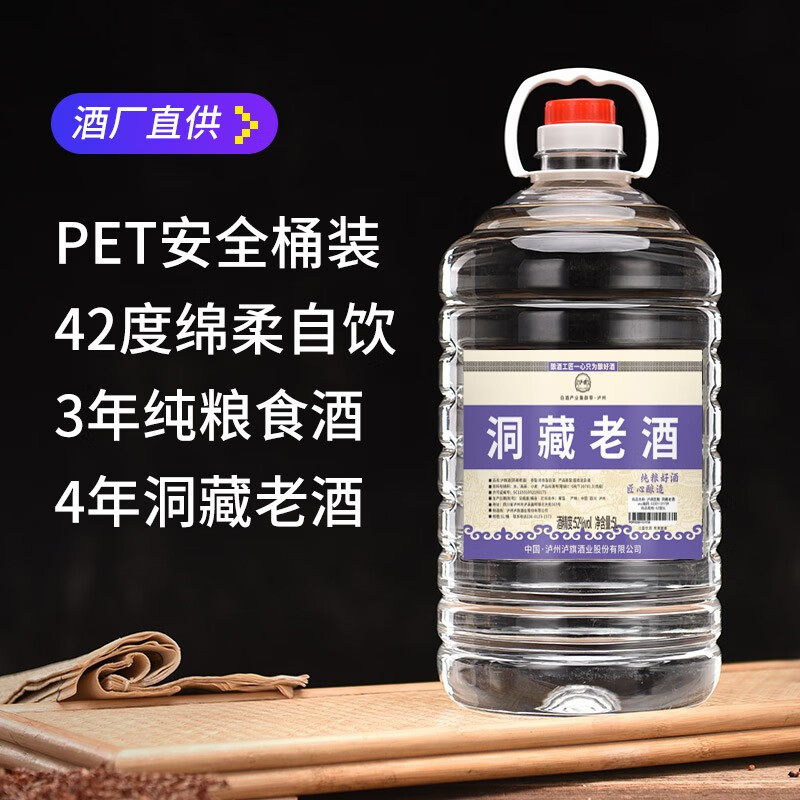 泸旗纯粮食固态发酵桶装白酒高粱酒浓香型散装白酒泡酒散酒特曲口粮酒 52度 5L 1桶 洞藏老酒