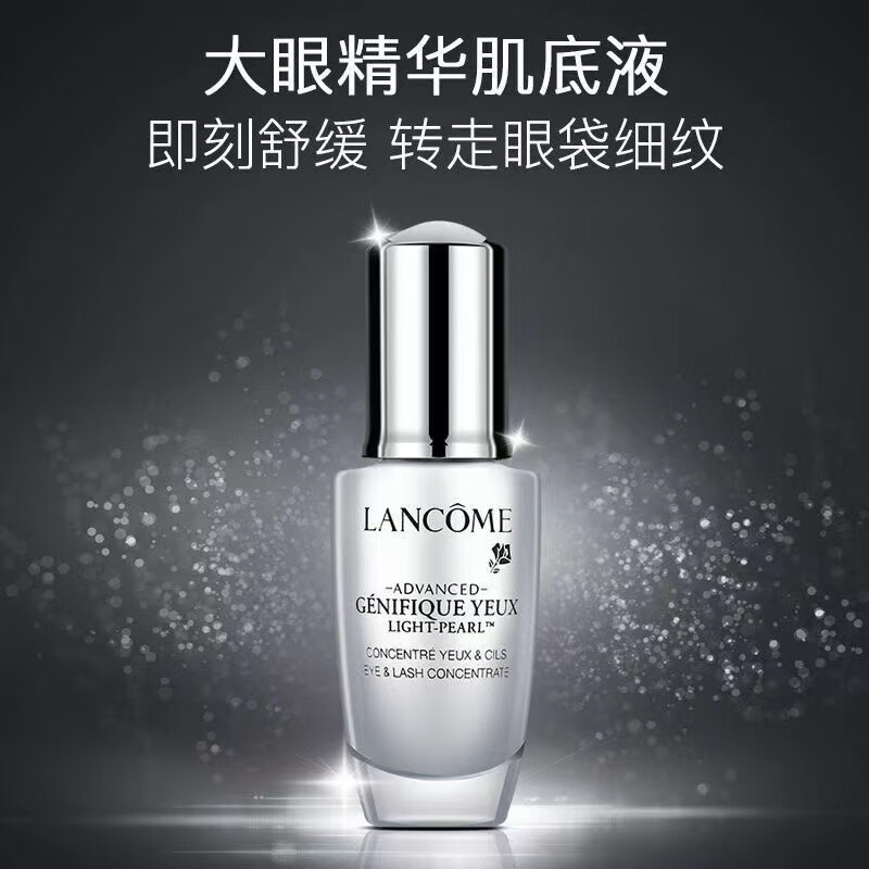 焱蜀（海外保税）淡细纹眼袋紧致眼周 眼霜礼物送女友 大眼精华20ml