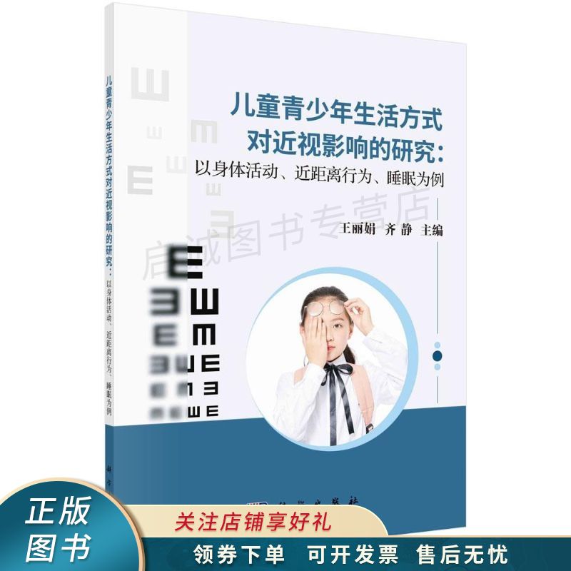 儿童青少年生活方式对近视影响的研究以身体活动近距离行为睡眠为例