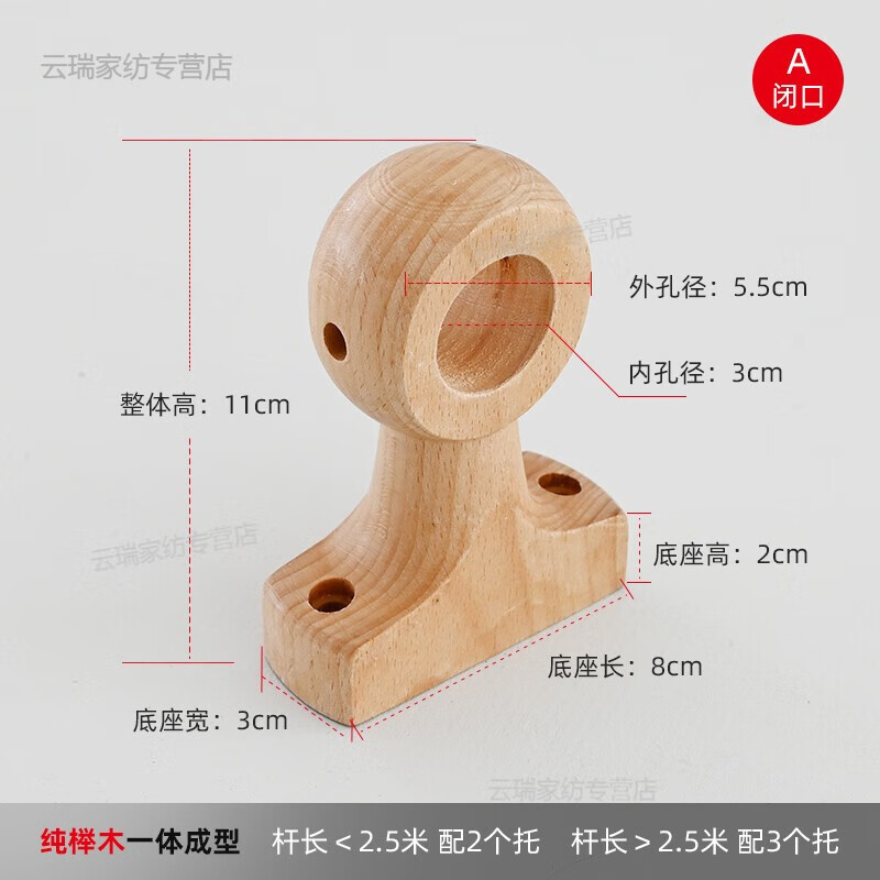 禧愿 實(shí)木質(zhì)亞麻窗簾桿民宿木桿吊環(huán)日式羅馬桿窗簾支架 A單孔托款（單個(gè)） 櫸木