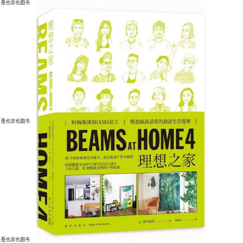 BEAMSATHOME4理想之家