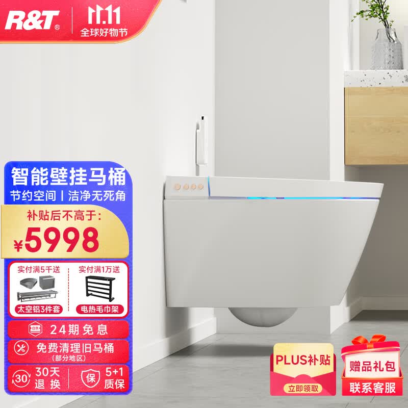 瑞尔特（R&T） 壁挂式智能马桶一体机全自动墙排嵌入墙隐藏式水箱挂便器V7216 智能壁挂马桶水箱套装怎么样,好用不?