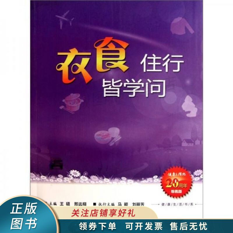 衣食住行皆学问