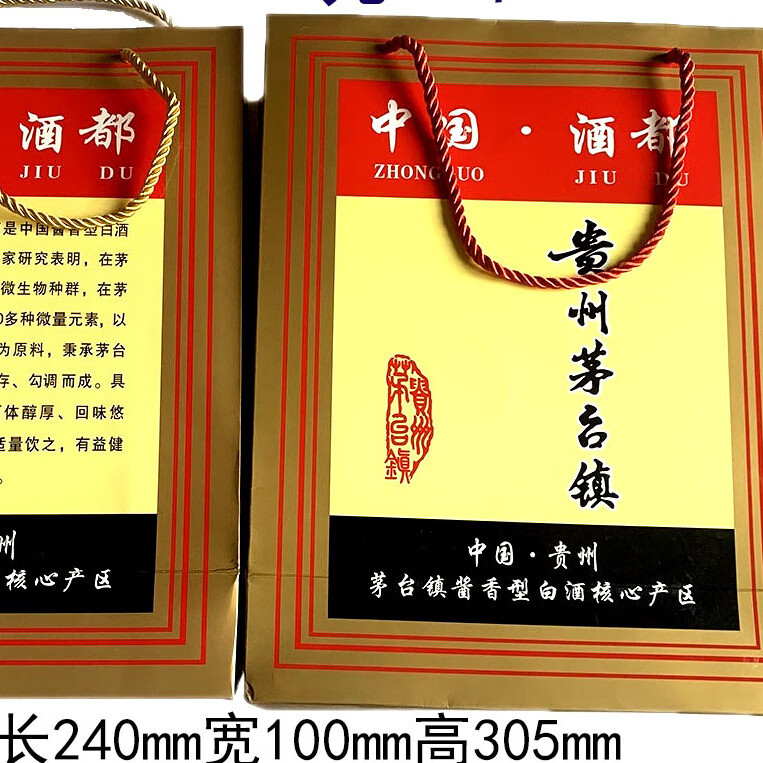 澳颜莱白酒包装袋 白酒手提袋茅型酒通用手提袋 茅台镇手提袋10个