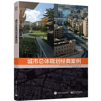 城市总体规划经典案例 (法)Eric F