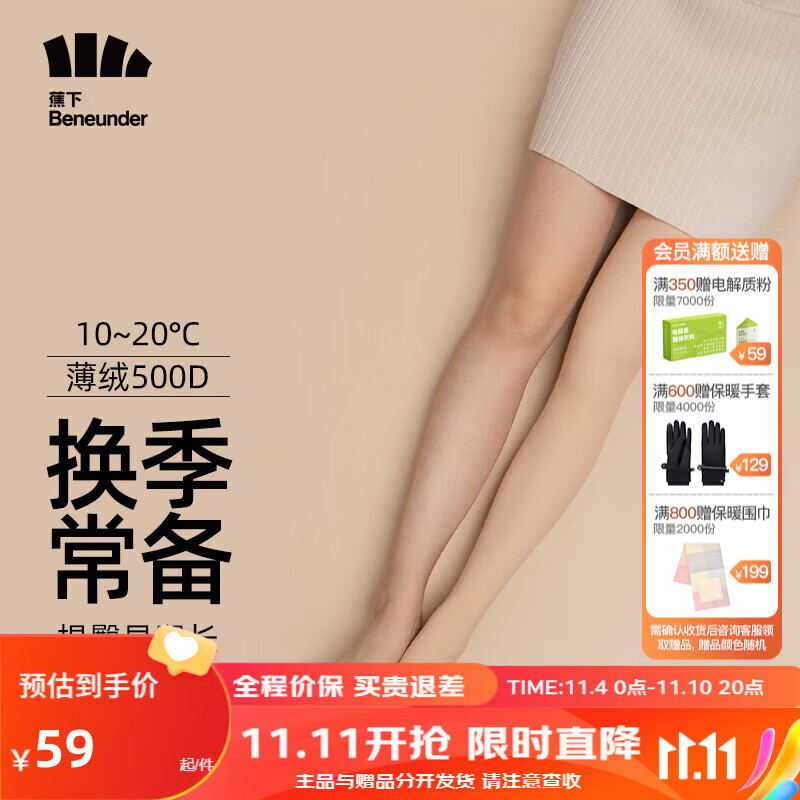 蕉下（beneunder）连裤袜打底裤光腿神器秋冬加绒加厚瑜伽裤打底袜棉裤美体塑型连脚裸感肤500D高性价比高么？