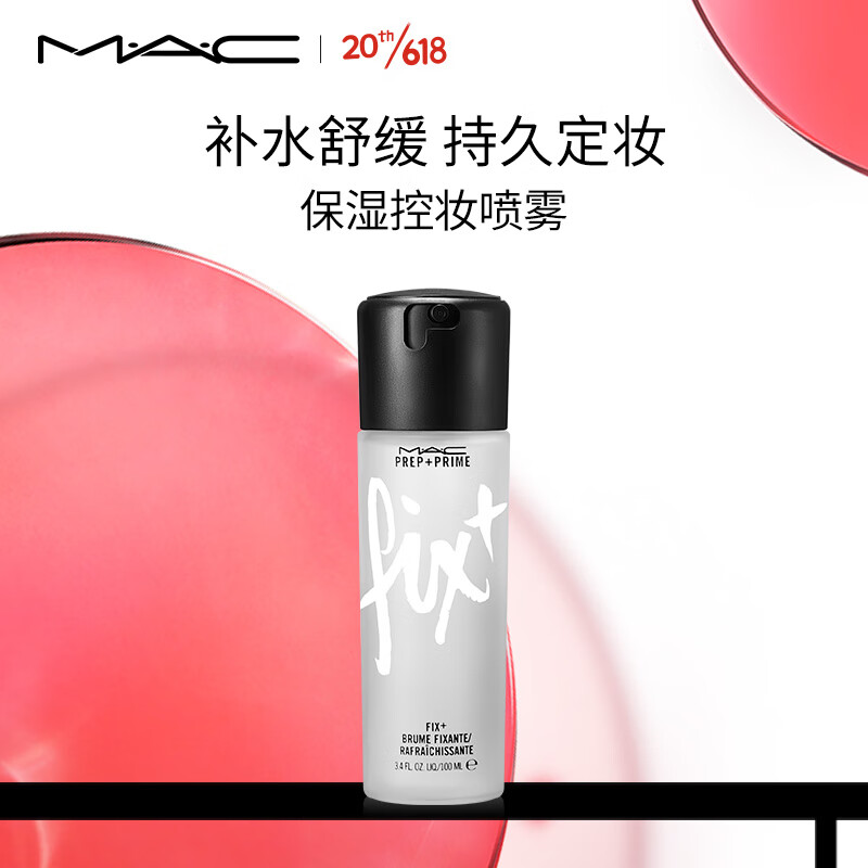 M.A.C魅可mac控妆喷雾爽肤水定妆妆前打底爽肤水 生日礼物女