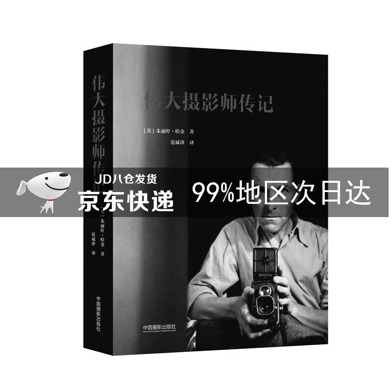 伟大摄影师传记