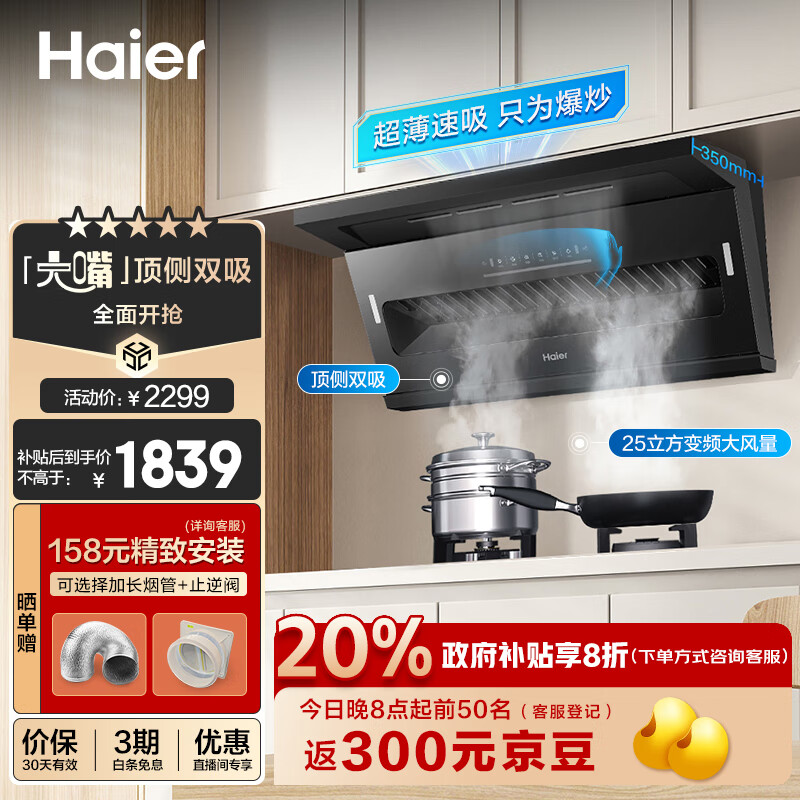 海尔（Haier）抽油烟机 顶侧双吸吸排油烟机大嘴系列 7字型家用齐平橱柜 变频25大吸力+1100大静压 国补换新C61