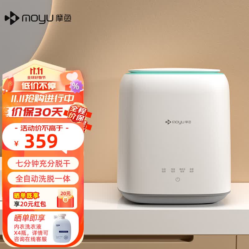 摩鱼（Moyu）全自动迷你洗衣机小型内衣内裤清洗机洗脱一体洗袜子神器婴儿宝宝专用洗衣机可脱水 DW01-MAU怎么样,好用不?