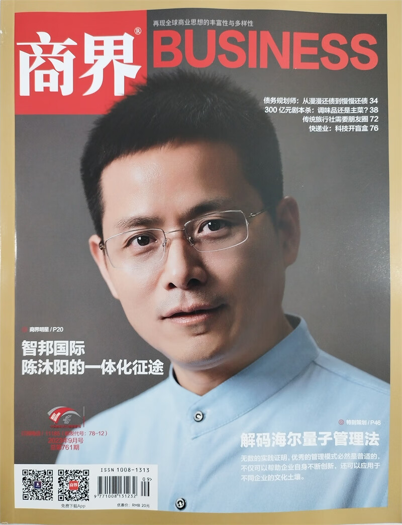 商界 2023年9月号属于什么档次？